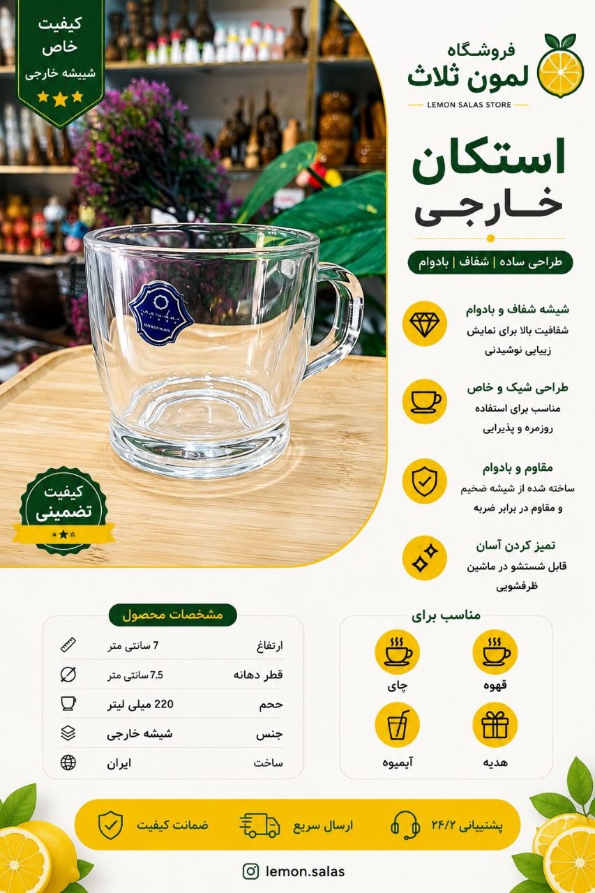 استکان خارجی شیشه ای