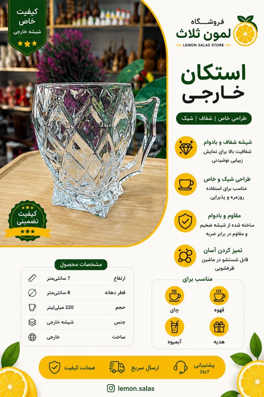 استکان شیشه ای خارجی