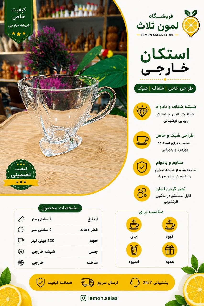 استکان خارجی شیشه ای