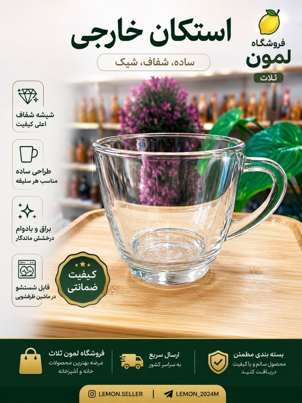 استکان شیشه ای خارجی