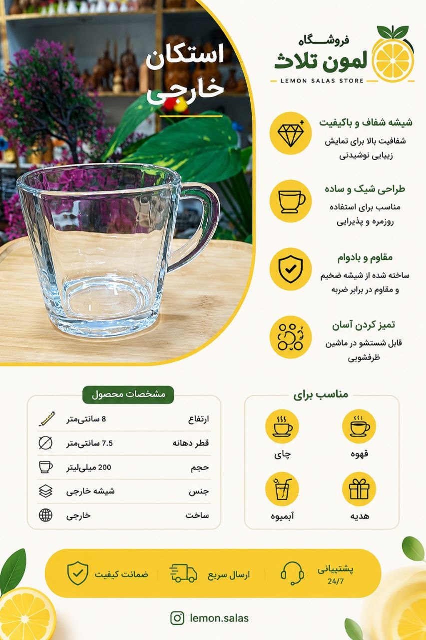 استکان شیشه ای خارجی